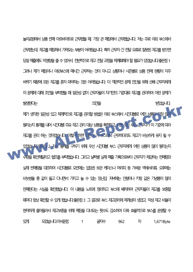 SK하이닉스(주) 최종 합격 자기소개서(자소서)   (6 페이지)